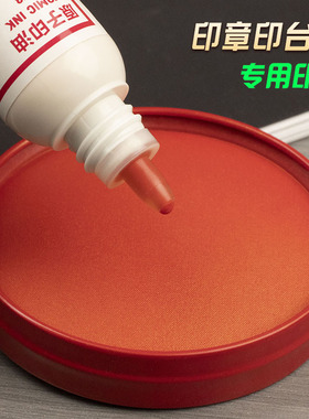 得力9873快干原子印油发票盖章印泥蓝色红色印章印台补充液油10ml