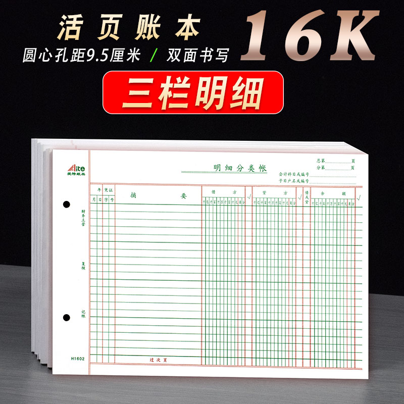 16K三栏式明细账簿帐页多栏式活页仓库存货计数分类账本数量金额-封面