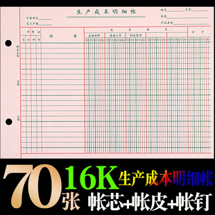 仓库存货计数分类 16K活页生产成本明细账账本帐页帐簿账页多栏式