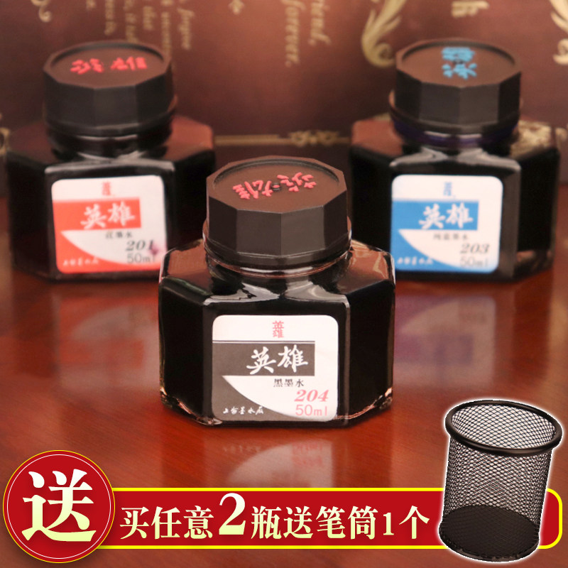 英雄墨水钢笔用非碳素钢笔墨水钢笔水 黑纯黑墨水蓝黑墨水蓝墨水