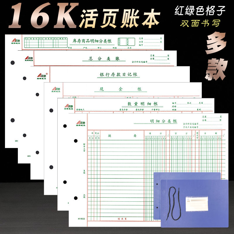 活页明细账数量金额三栏多栏应交