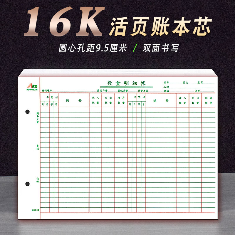 16K25K数量明细帐存货计数账分类簿账本账页多栏式活页进销库存账-封面