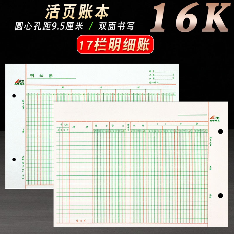 账本活页可拆卸13栏17栏分类帐本