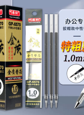 听雨轩1.0笔芯中性笔替芯子弹头
