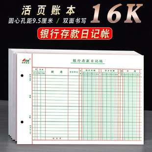 16K活页银行存款 日记账页现金账本财务明细总分类账可拆卸20K25k