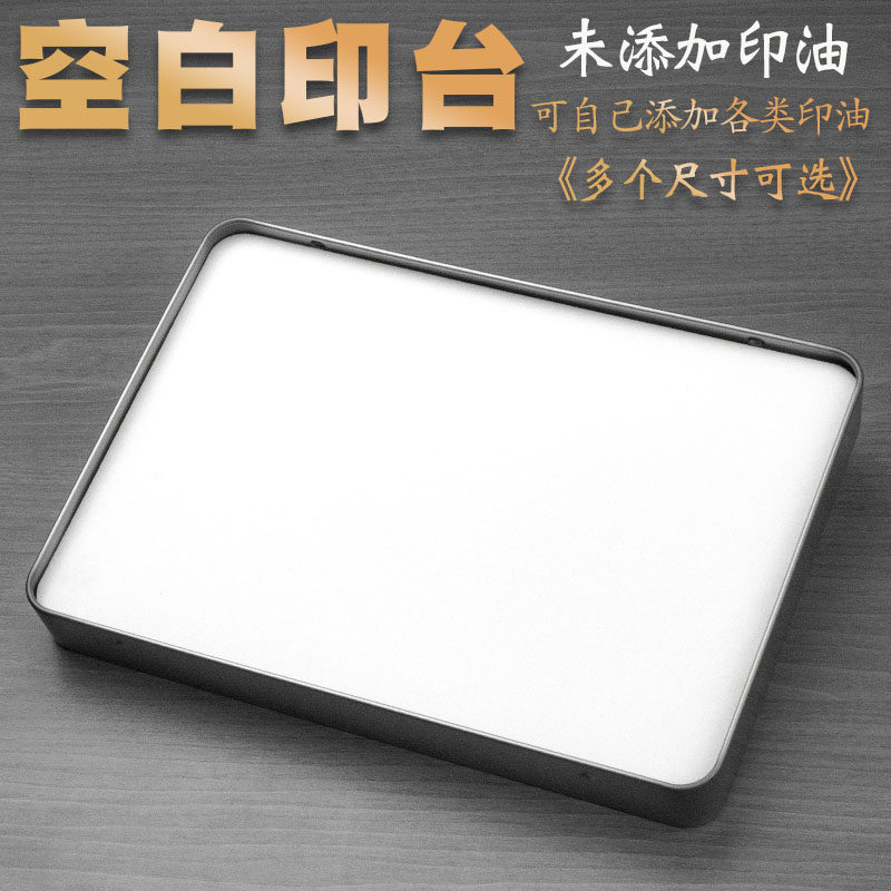 空白无印油印台加大号印泥盒方形图片