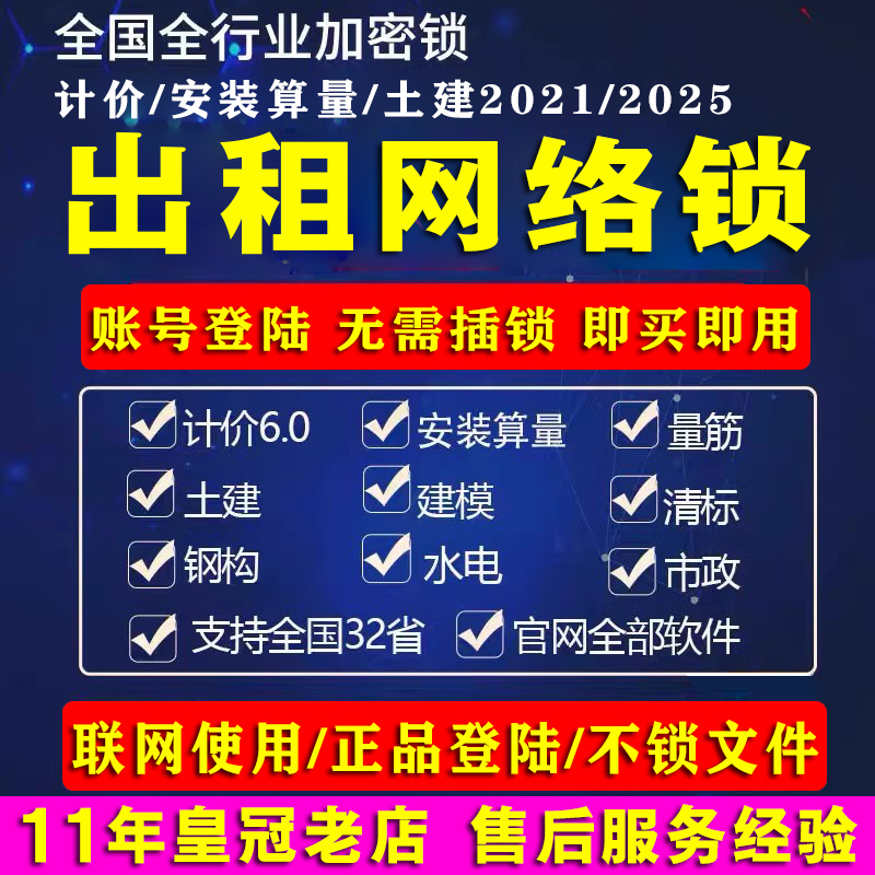 出租网络锁加密锁支持土建算量计价安装全国全行业 3C数码配件 加密狗 原图主图