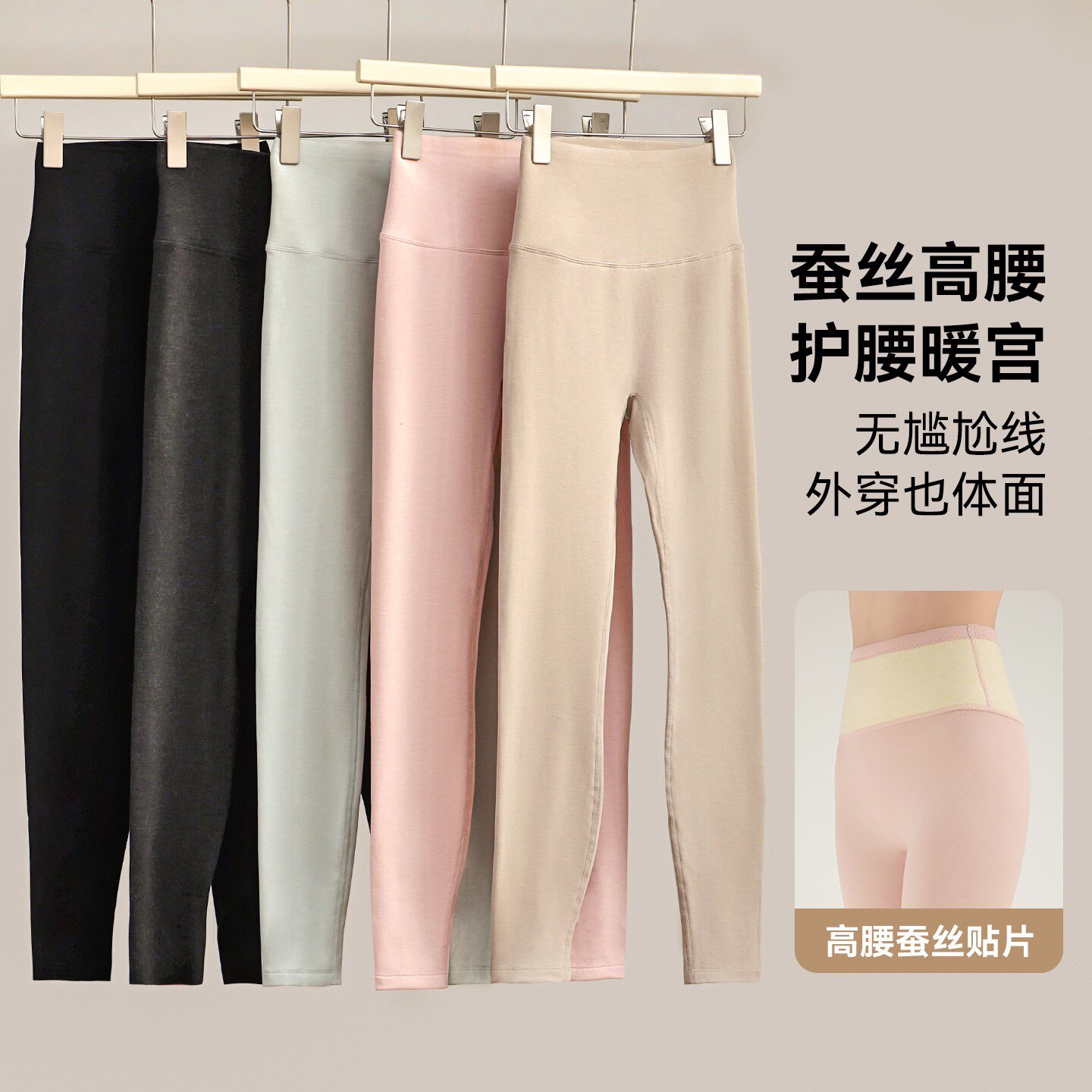 秋冬高腰保暖宫蚕丝贴片打底裤女