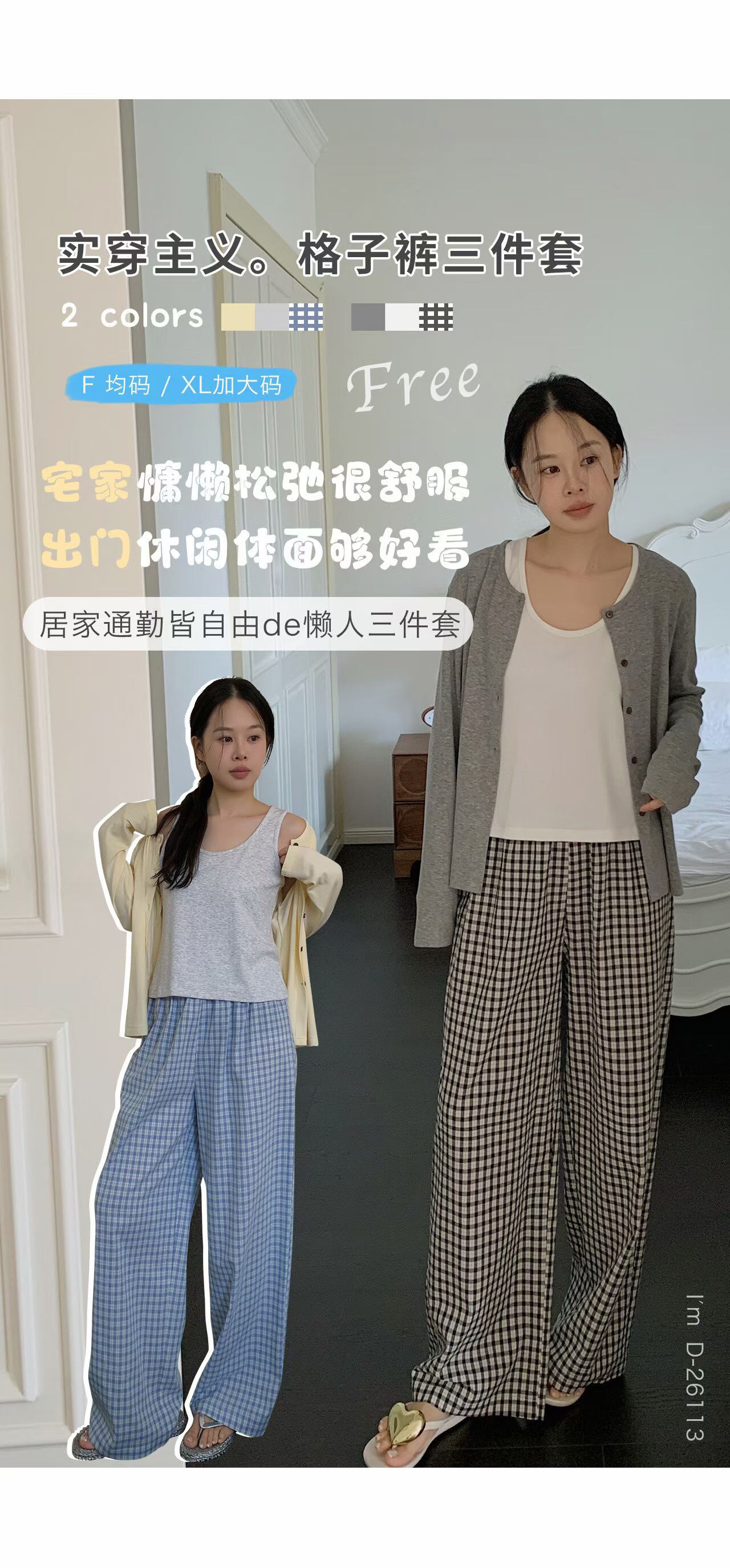 春夏杜小宅格子裤三件套开衫背心