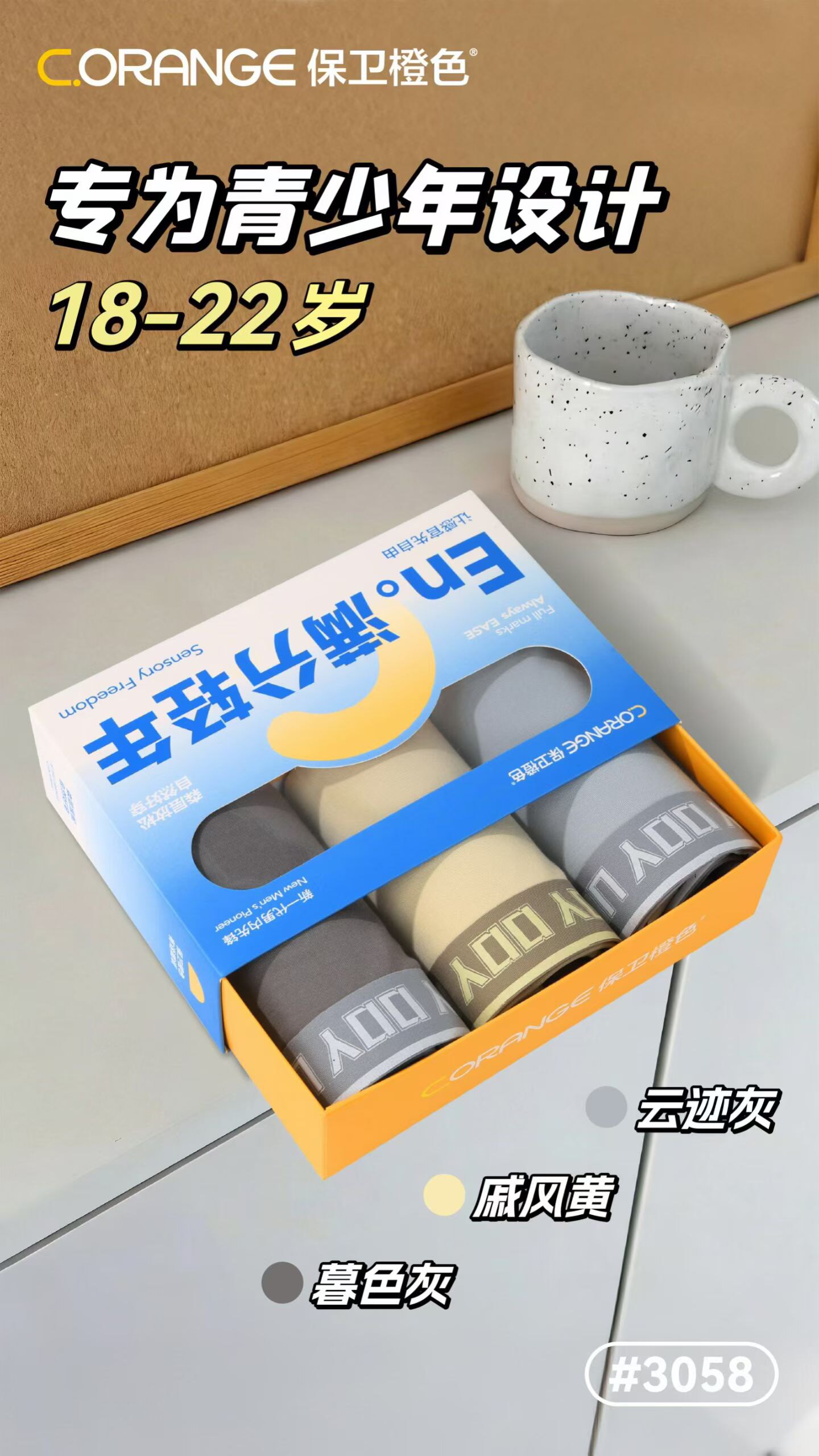 保卫橙色少年内裤一盒三条字母男