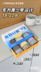 保卫橙色少年内裤一盒三条字母男