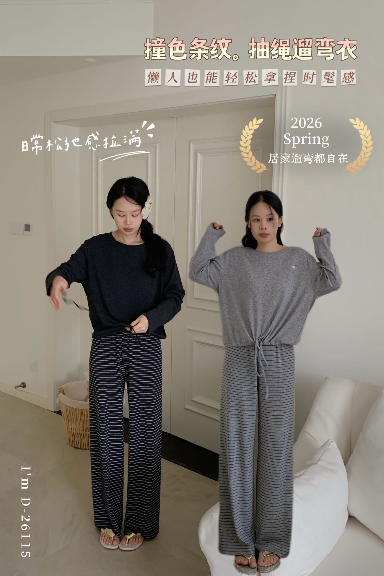 杜小宅撞色条纹抽绳遛弯睡衣女