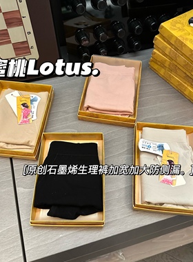 Quilling生理裤防侧漏内裤单独包装原创中高腰抗菌加宽石墨烯1912