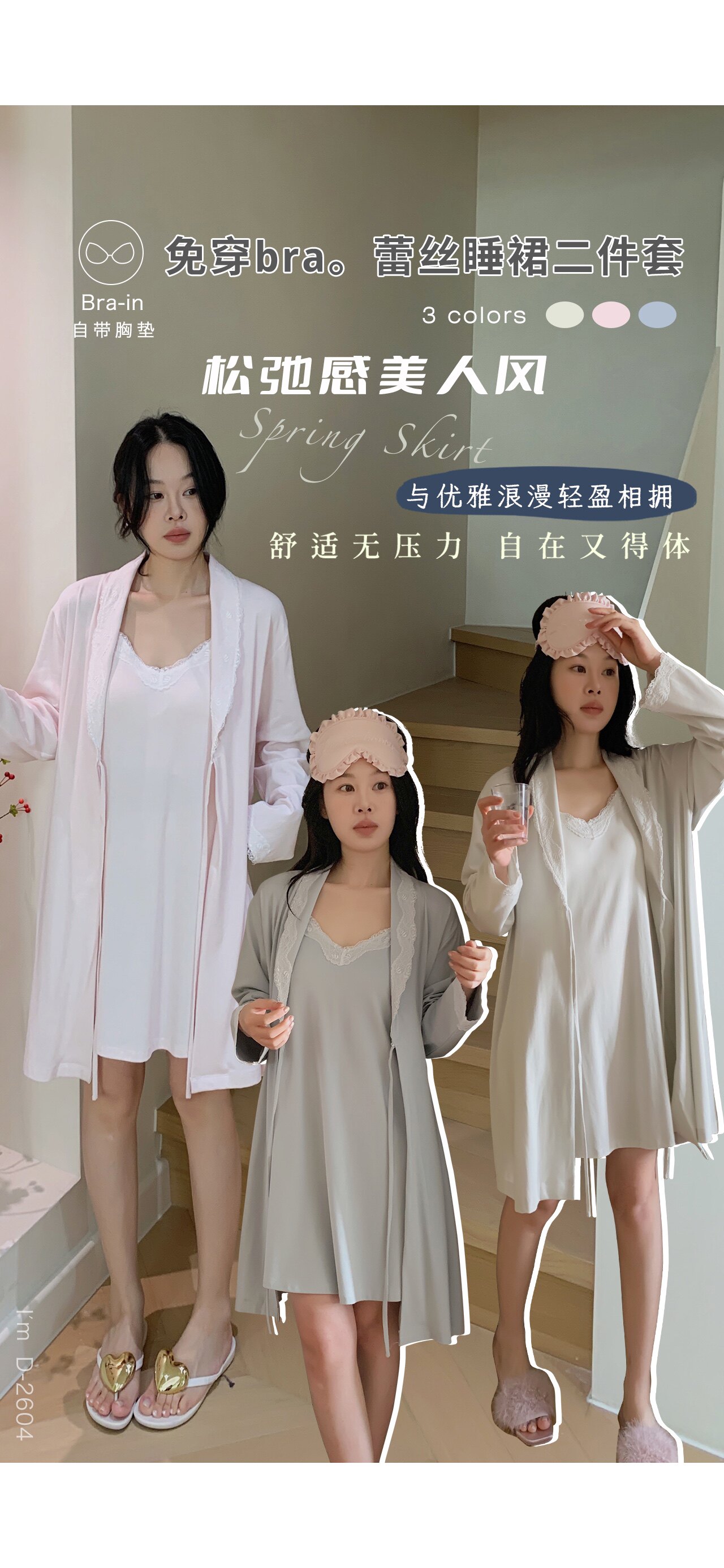 小宅春夏免穿bra蕾丝睡裙睡袍女