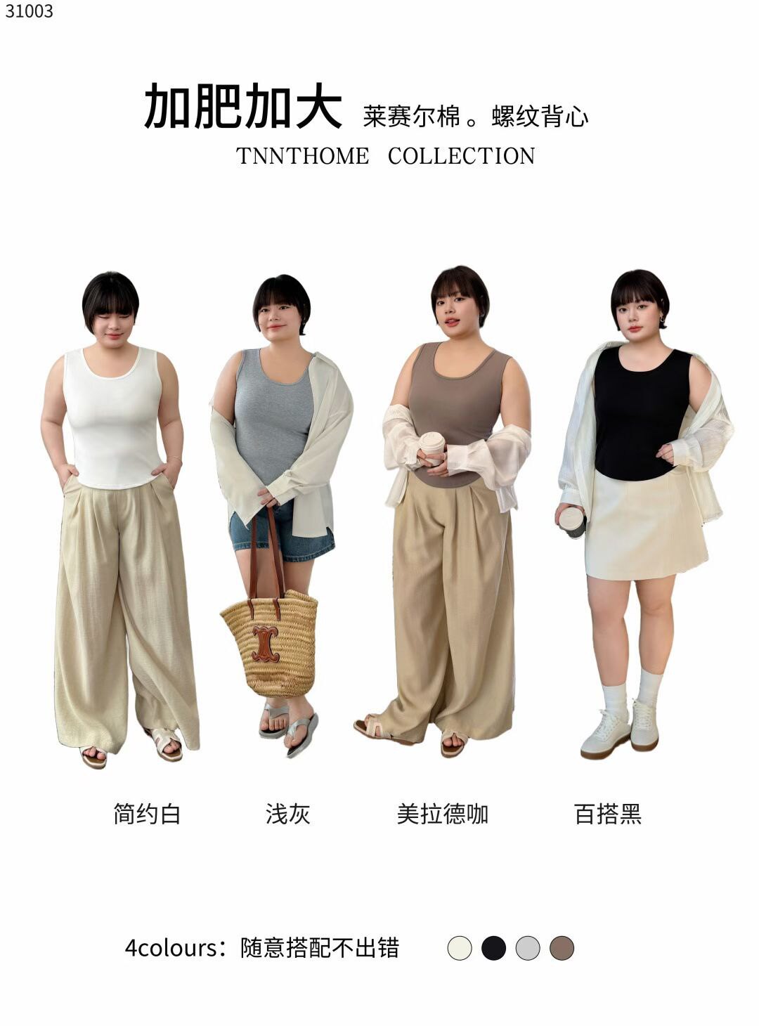 佐丹伊TNNT夏季薄纯色加肥背心女