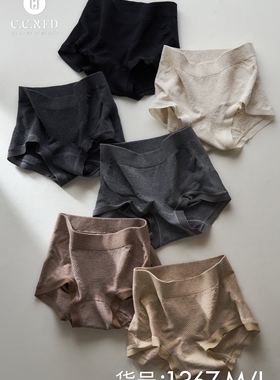 CCRED荷鹿伊高弹本色有机棉蚕丝无缝收腹提臀内裤中腰透气1367女