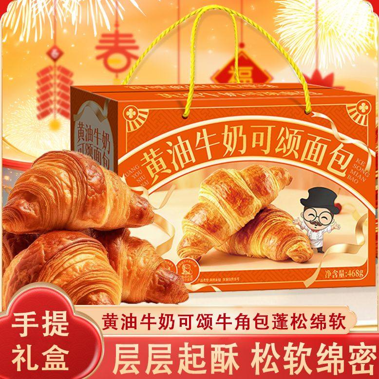 黄油牛角包整箱可颂面包早餐代餐解馋下午茶零食品年货节手提礼盒,零食/坚果/特产,传统西式糕点,淘宝优惠券,粉丝福利购,淘宝优惠卷