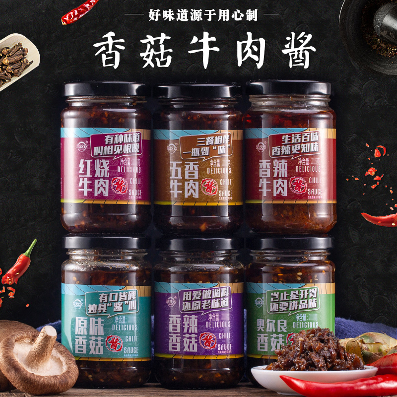 菜歡歡香菇牛肉醬200g*2瓶下飯拌飯拌面醬辣椒醬原味香辣五香蘸料