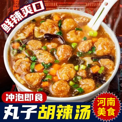 即食早餐汤料包河南丸子胡辣汤