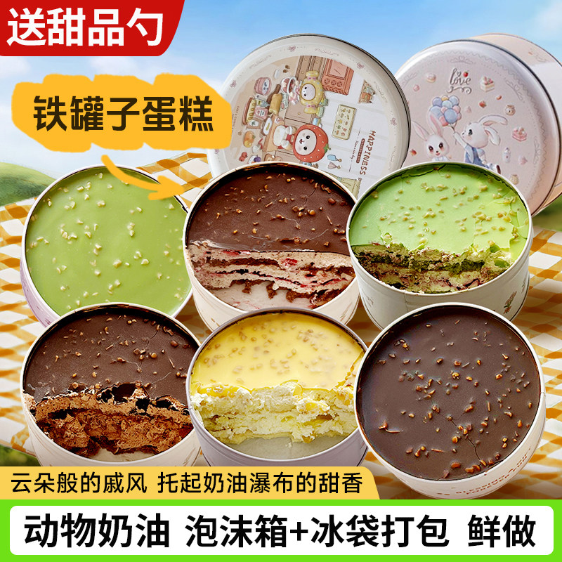铁罐子蛋糕动物奶油多口味奥利巧克力抹茶生日蛋糕点心下午茶甜品
