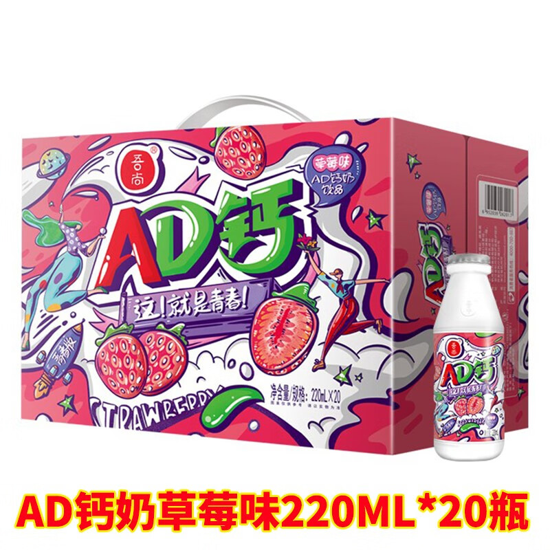 吾尚AD钙奶220ml*20瓶整箱草莓味原味乳酸菌早餐牛奶营养饮料饮品