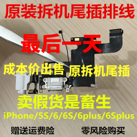 Æ»¹ûiPhone6β²å5ËÍ»°Æ÷5s½Ó¿Ú6s³äµç¿Úplus¶ú»ú²å¿×6Ô×°ÅÅÏß6sp