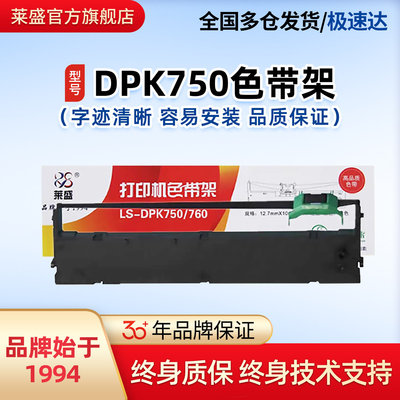 DPK750K色带架 适用富士通 DPK760 770  770k 770e色带芯DPK750P