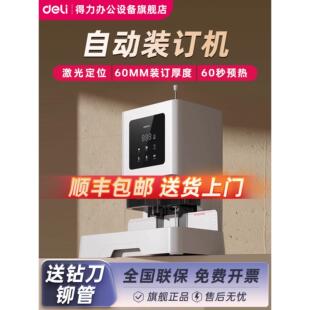 GB710财务凭证装 订打孔机GB700自动热熔 订机全自动会计办公电动装