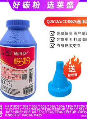 通用惠普12aHP36ACE505A49A加黑型碳粉CC388A墨粉CF280A