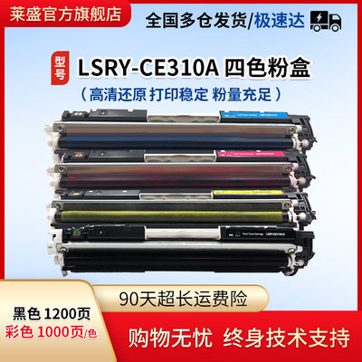 睿印CE310a硒鼓适用HPCP1025 M175 275 M176 177CF350A粉盒佳能70