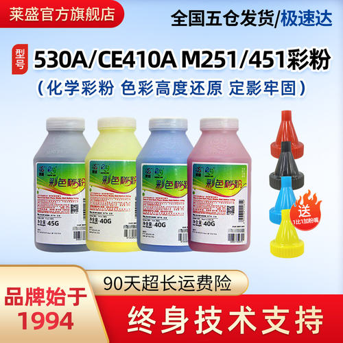530A/CE410A/CF210A硒鼓彩粉适用惠普2025/M251/276/351/375/451/