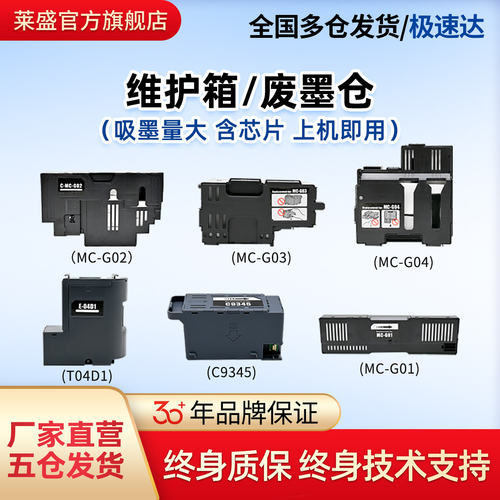 含芯片废墨仓 适用爱普生T04D1 C9345 佳能MC-G01 MC-G02 MC-G03