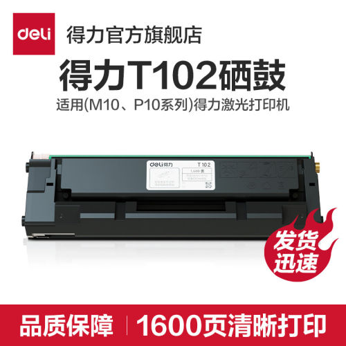 T102硒鼓【适配M1022W、M1020W、P1022W、P1020W黑白激光打印机】