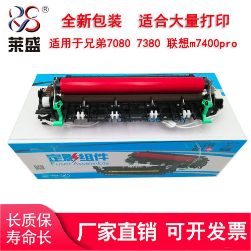 适用兄弟7080定影组件7080d 7180 7480 7880 7380 2260 2520  256