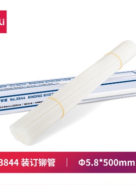 得力3844装订机铆管 适14666 14667 D855 3884S 14660S GB777 Z1