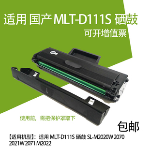 M2070W M2070F M2071FH D111S硒鼓 适用M2020 M2021 MLT