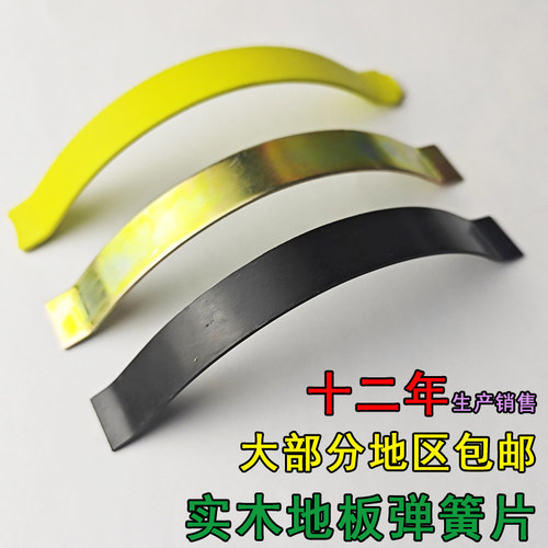 木地板整箱缝隙复合弹簧片