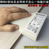 倒钩耐打耐用尼龙不变形敲打块铺安装 实木复合地板安装 敲砖块 包邮