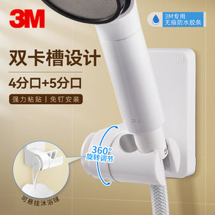 3M花洒支架免打孔可调节莲蓬头架淋浴蓬头架子防水不留痕粘贴牢固
