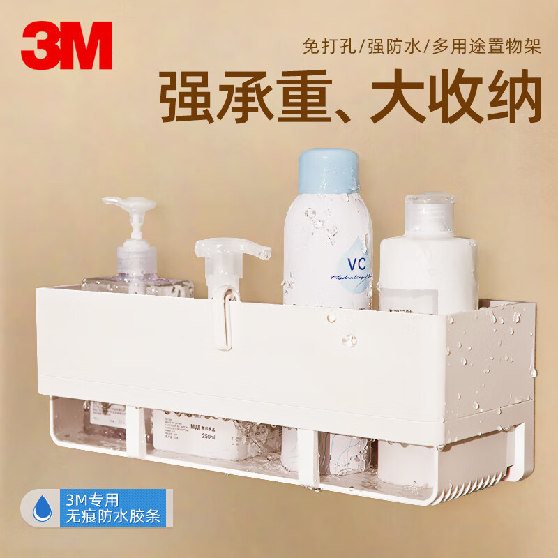 3M置物架免打孔防水沥水收纳篮