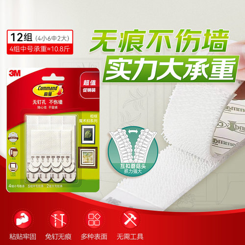 3M魔力扣免打孔挂钩壁画相框粘钩