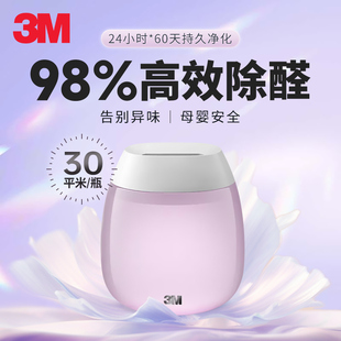 3M甲醛清除剂除甲醛空气净化剂无香香薰新车新房装修除异味去甲醛