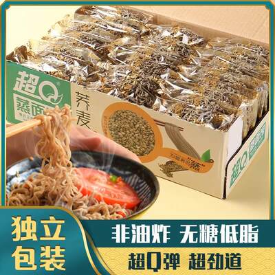 超Q荞麦方便面非油炸减0低脂肪粗粮代餐主食整箱面饼纯速食面条