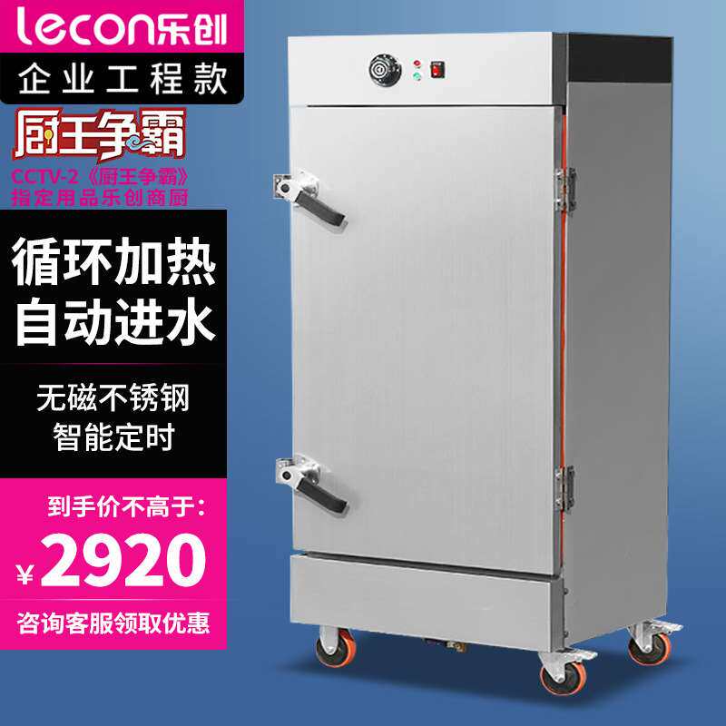 乐创 (lecon)商用蒸饭柜 6盘机械式定时款餐饮设备蒸包馒头电蒸箱怎么看?