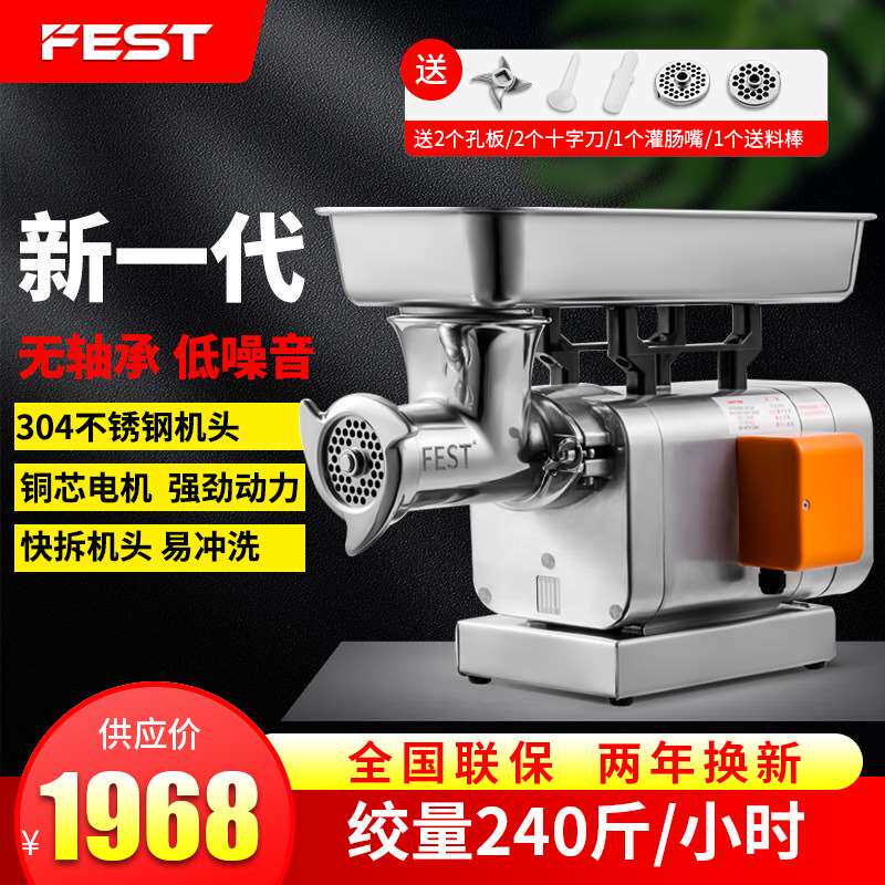 FEST商用绞肉机电动台式大功率全自动绞菜绞冻肉牛羊肉专用碎肉机属于什么档次？