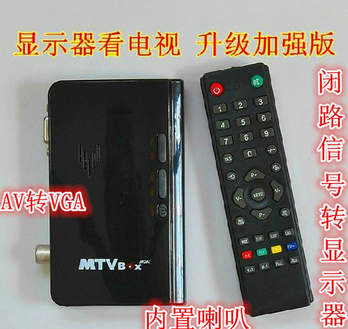 电视盒子 显示器看电视 模拟有线 机顶盒转显示器 免开主机带遥控