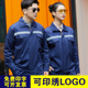 长袖 工作服套装 男纯棉工地劳保服船厂双层厂服反光条秋冬车间耐磨