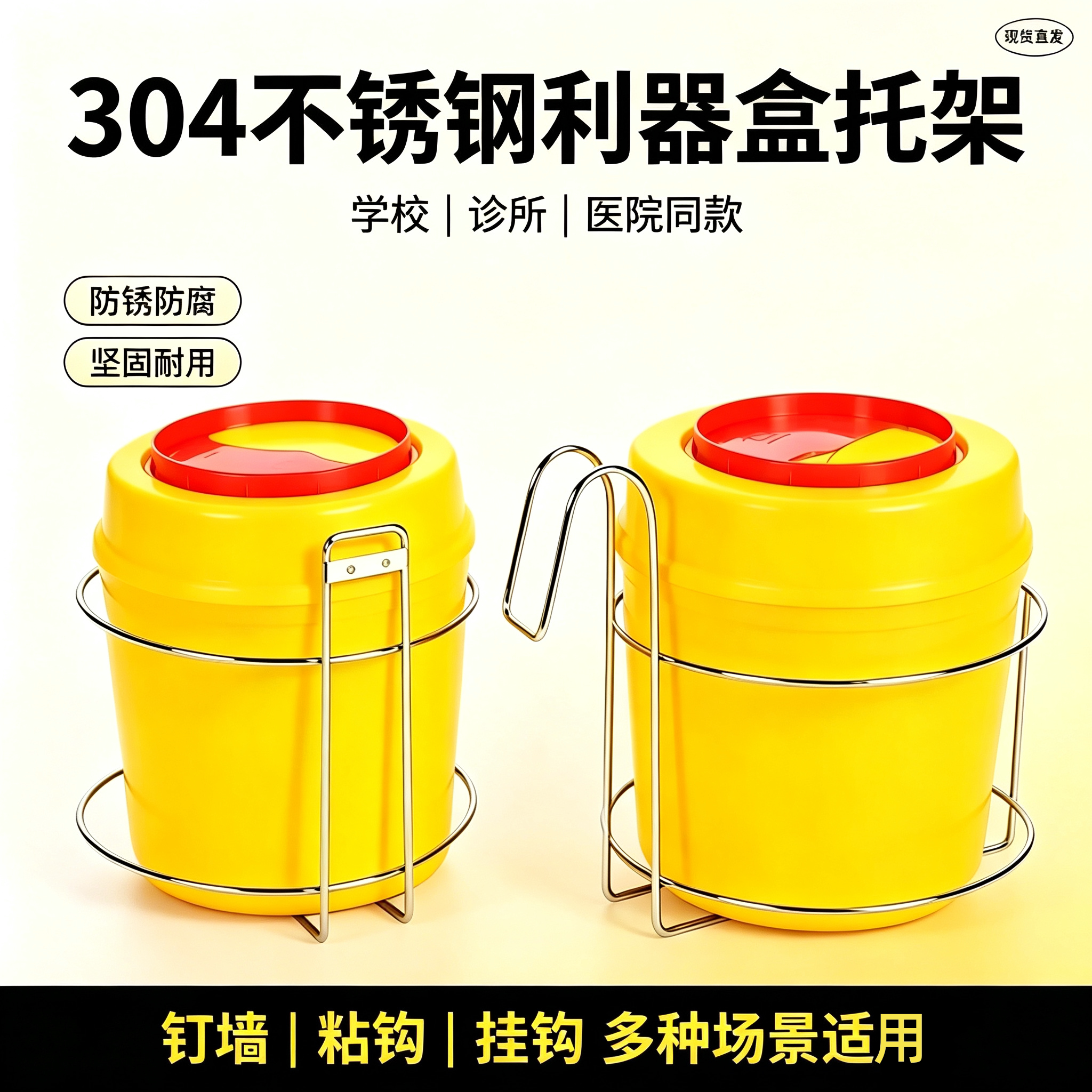 不锈钢圆形利器盒托架手消液挂架整理架/置物架/收纳