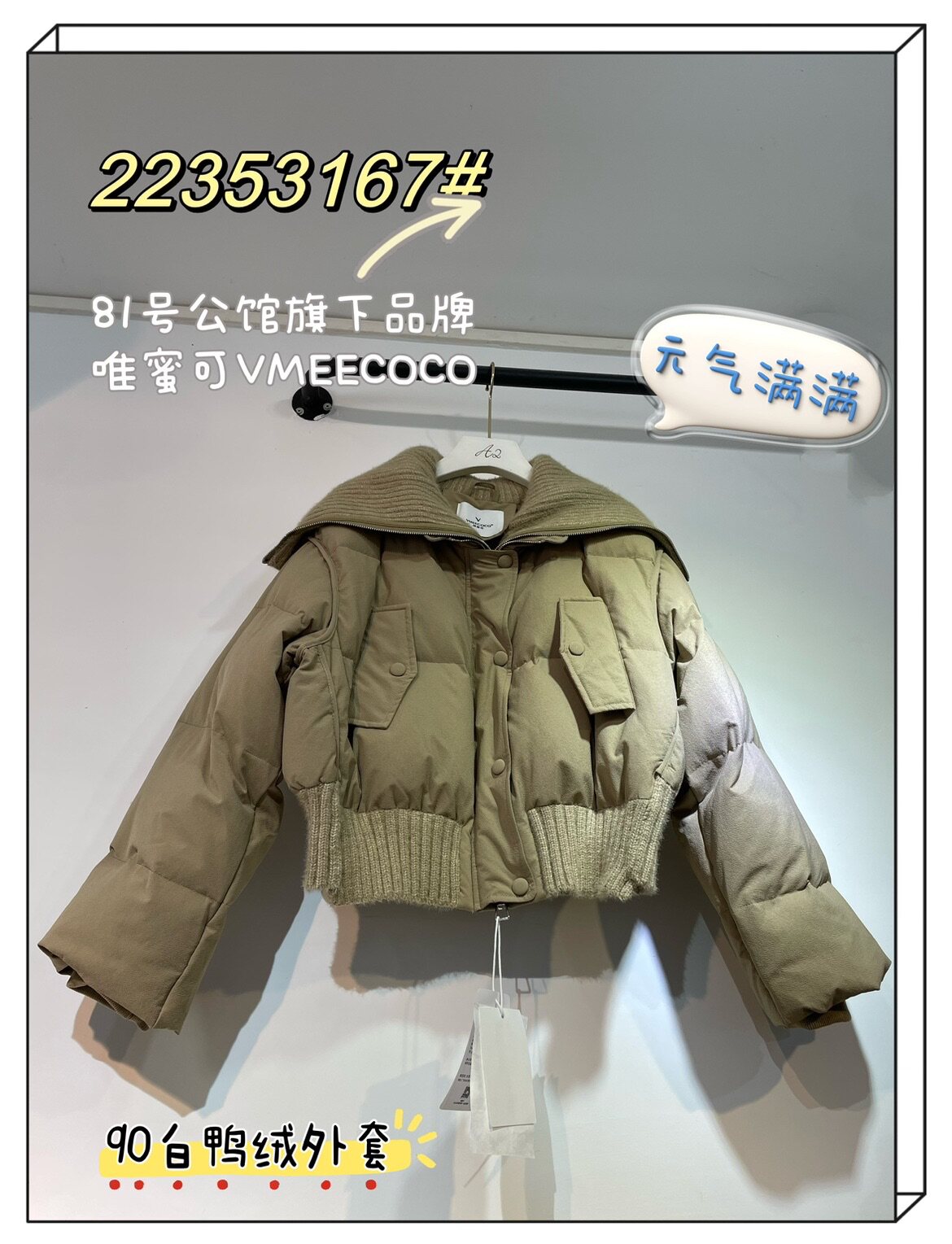 维蜜可VMEECOCO羽绒服女冬季韩版毛线大翻领90白鸭绒时髦短款外套