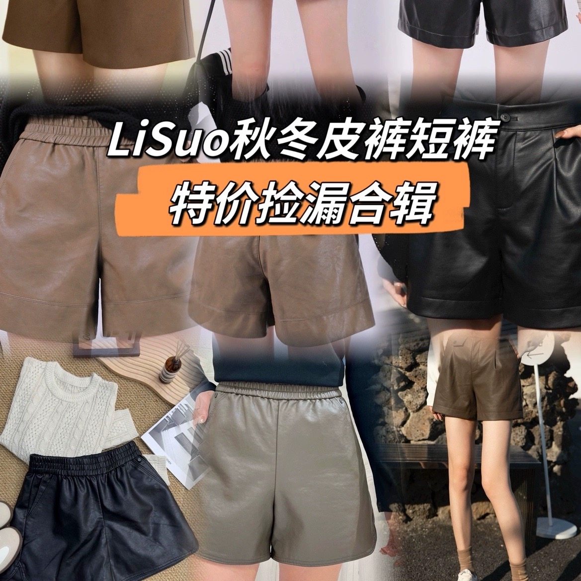 利索LiSuo短裤显瘦宽松皮裤图片